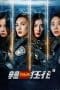 Nonton film Spicy Police Flower 1 (2023) terbaru di Dutamovie21