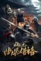 Nonton film Di Renjie: Secret Soldier Borrows the Road (2023) terbaru di Dutamovie21