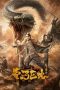 Nonton film Giant Snake Incident at Yellow River (2023) terbaru di Dutamovie21