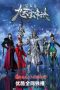 Nonton film Jiu Tian Xuan Di Jue Season 5 (The Success Of Empyrean Xuan Emperor) (2023) terbaru di Dutamovie21