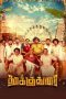 Nonton film Thookudurai (2024) terbaru di Dutamovie21