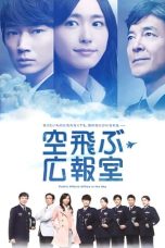 Nonton film Public Affairs Office in the Sky (2013) terbaru di Dutamovie21