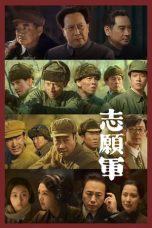 Nonton film The Volunteers: To the War (2024) terbaru di Dutamovie21